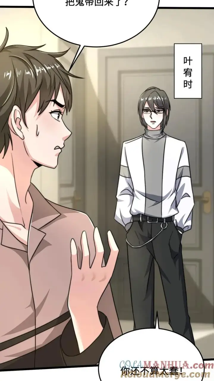 《开局直播地府：这直播间谁敢上啊》第55话 有两只鬼对着你流口水图9