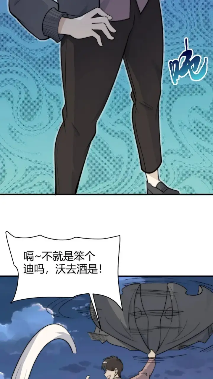 《开局直播地府：这直播间谁敢上啊》第56话 坟头请你蹦个迪图30