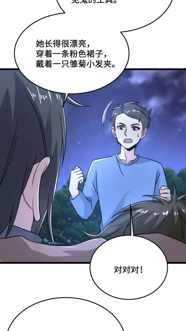 《开局直播地府：这直播间谁敢上啊》第57话 坟头会晤图16