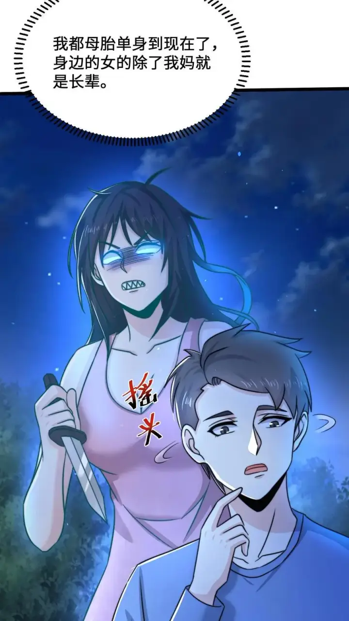 《开局直播地府：这直播间谁敢上啊》第57话 坟头会晤图18