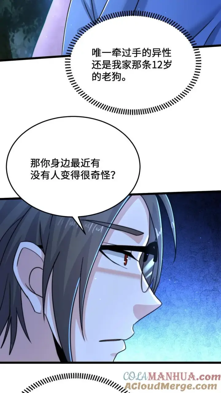 《开局直播地府：这直播间谁敢上啊》第57话 坟头会晤图19