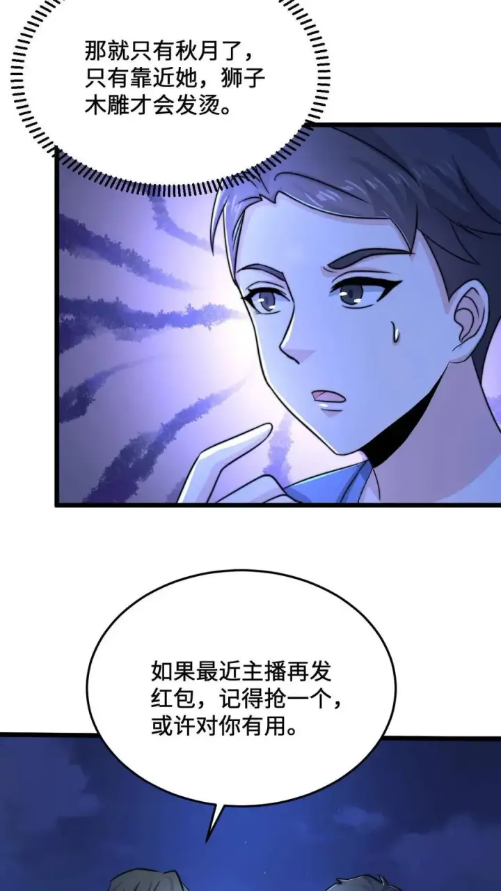 《开局直播地府：这直播间谁敢上啊》第57话 坟头会晤图20