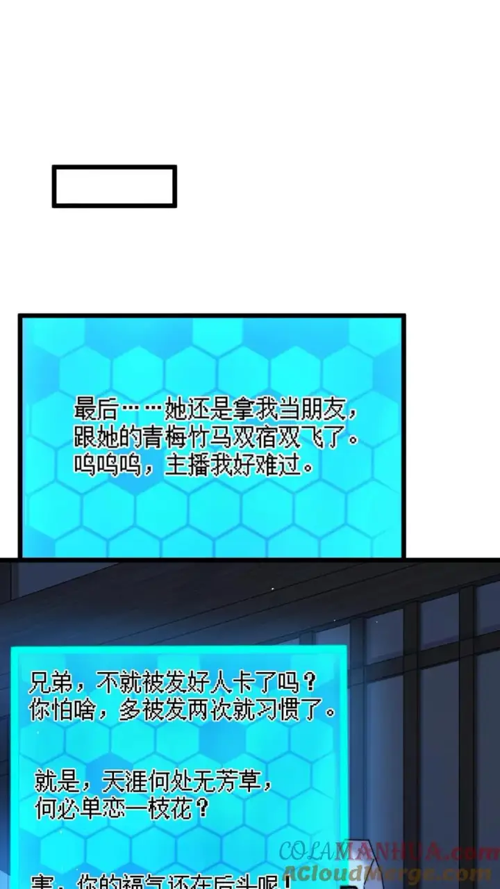 《开局直播地府：这直播间谁敢上啊》第58话 最后还是被发了好人卡图25