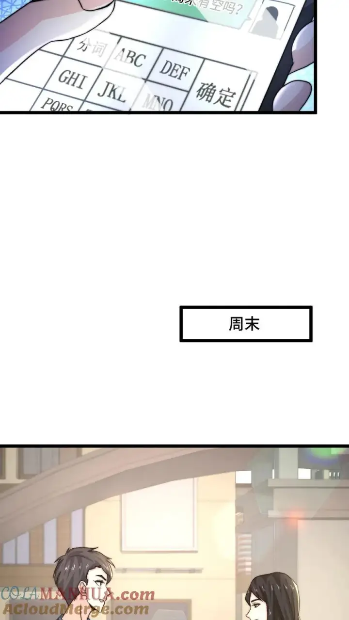 《开局直播地府：这直播间谁敢上啊》第58话 最后还是被发了好人卡图5