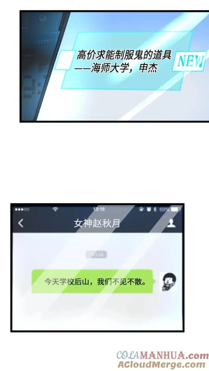 《开局直播地府：这直播间谁敢上啊》第58话 最后还是被发了好人卡图7