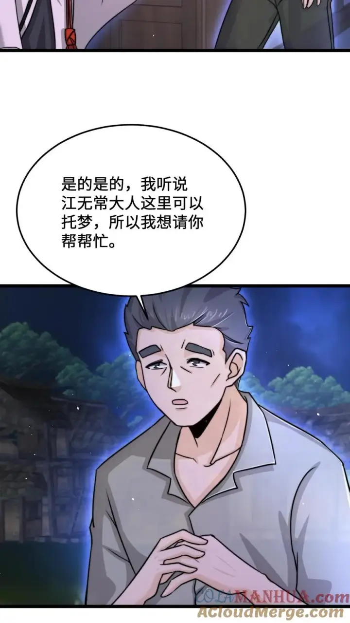 《开局直播地府：这直播间谁敢上啊》第59话 爸爸想再见你一次图7