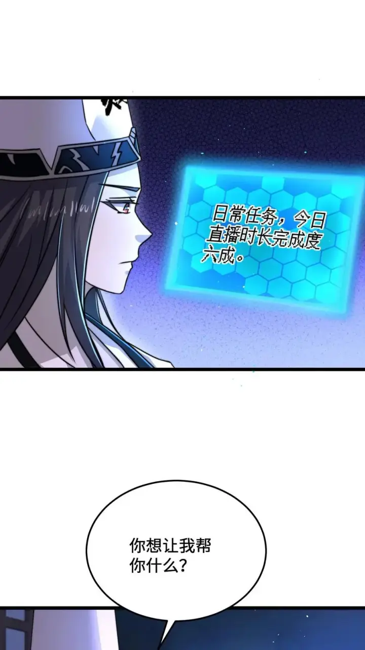 《开局直播地府：这直播间谁敢上啊》第59话 爸爸想再见你一次图8
