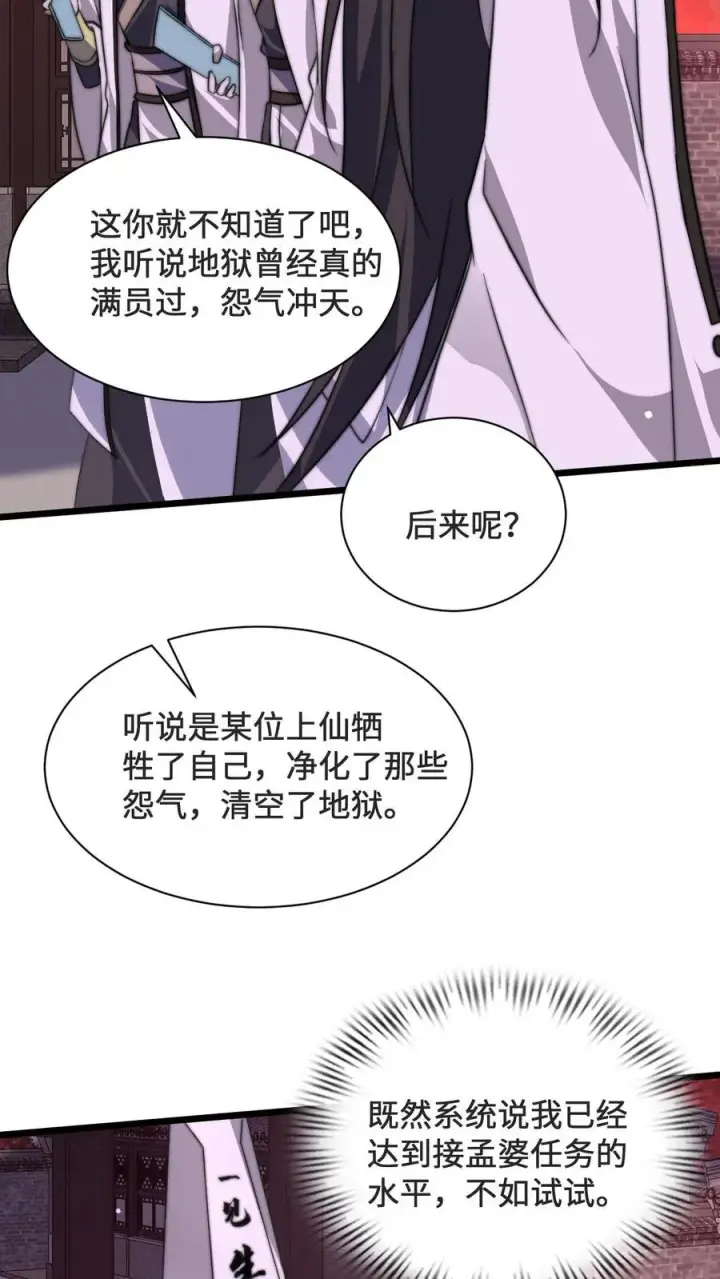 《开局直播地府：这直播间谁敢上啊》第6话 缠着总裁的鬼图10