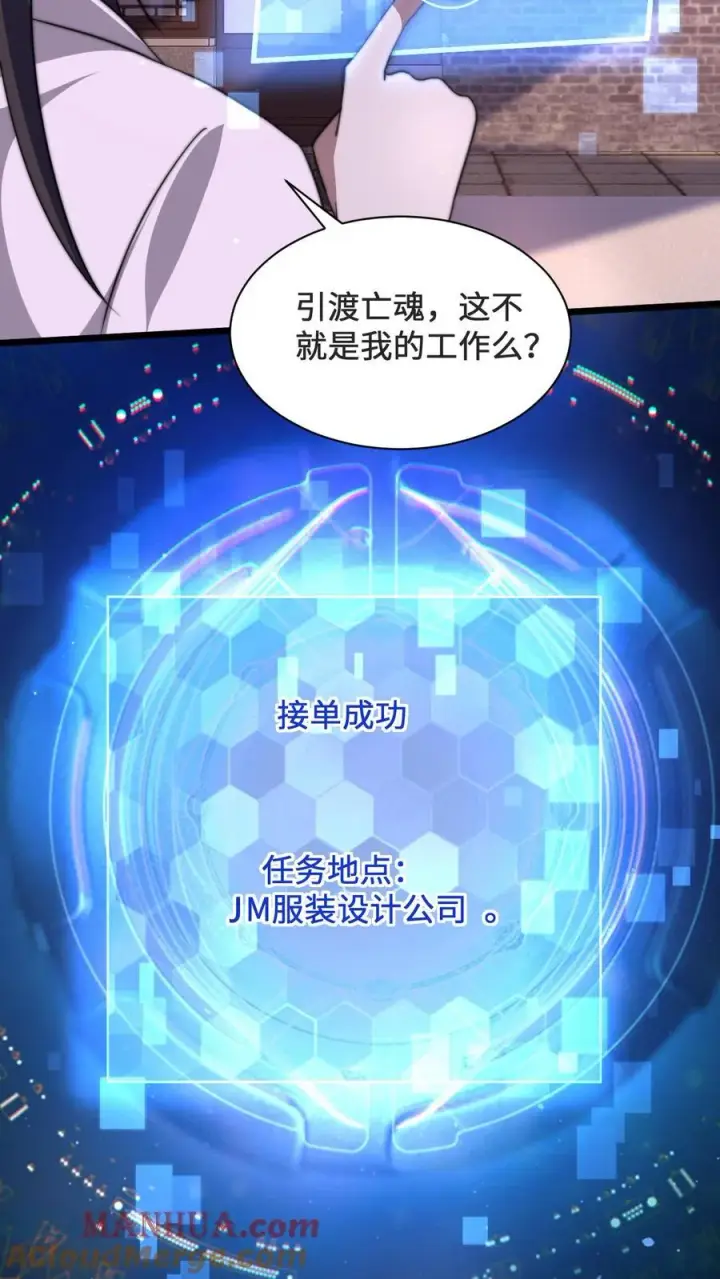 《开局直播地府：这直播间谁敢上啊》第6话 缠着总裁的鬼图13