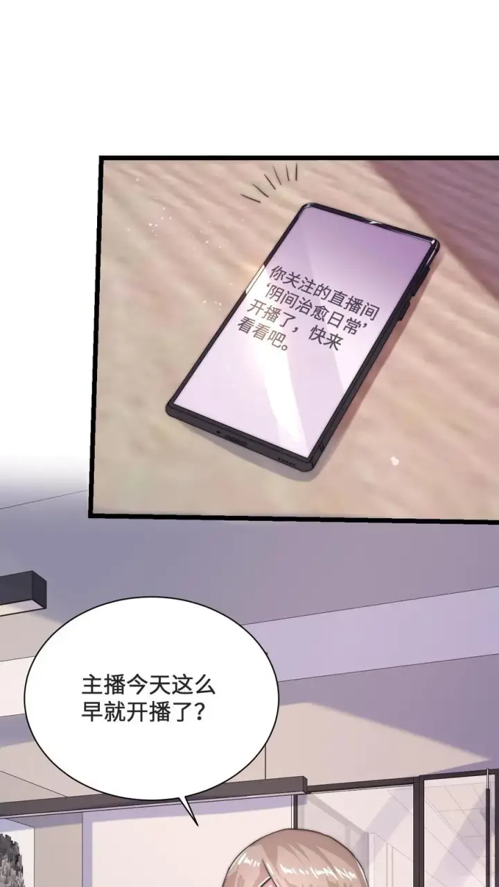 《开局直播地府：这直播间谁敢上啊》第6话 缠着总裁的鬼图18