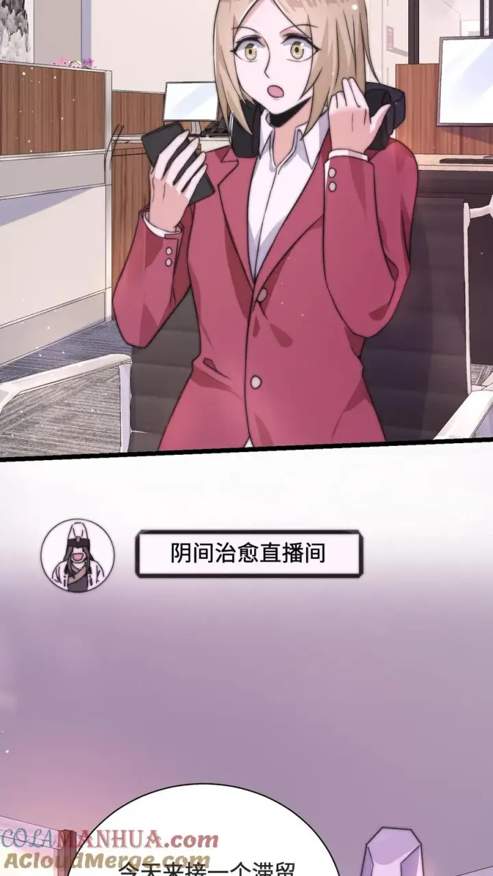 《开局直播地府：这直播间谁敢上啊》第6话 缠着总裁的鬼图19