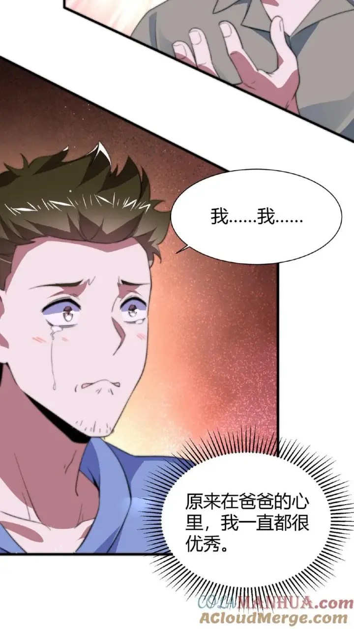 《开局直播地府：这直播间谁敢上啊》第60话 不要因为别人看不起图13