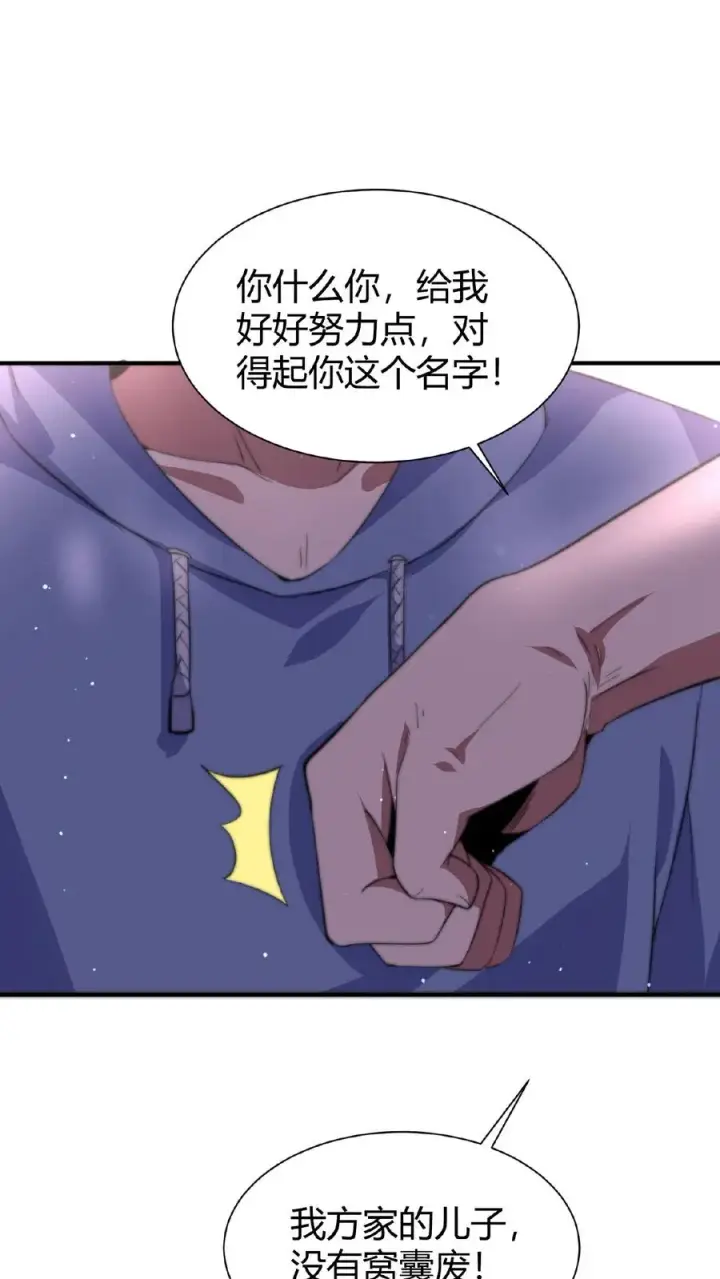 《开局直播地府：这直播间谁敢上啊》第60话 不要因为别人看不起图14