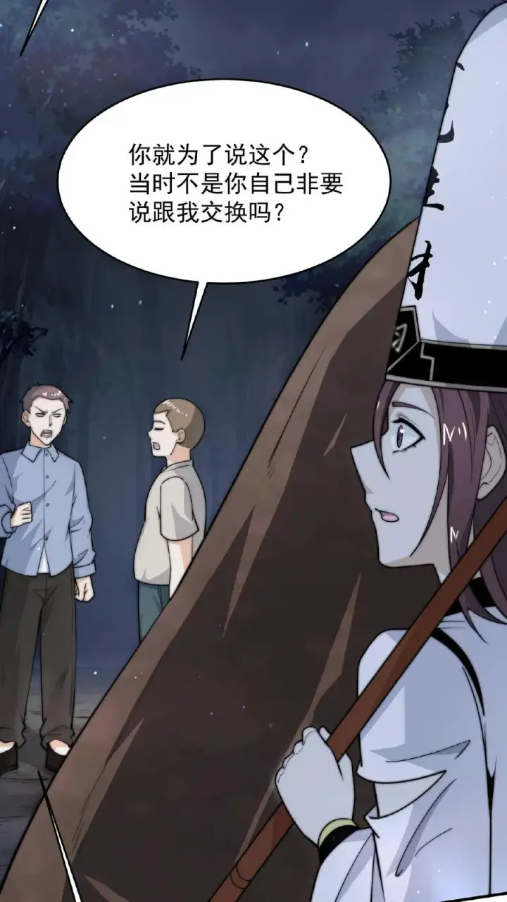 漫画《开局直播地府：这直播间谁敢上啊》第62话 一张彩票引发的血案第18张图