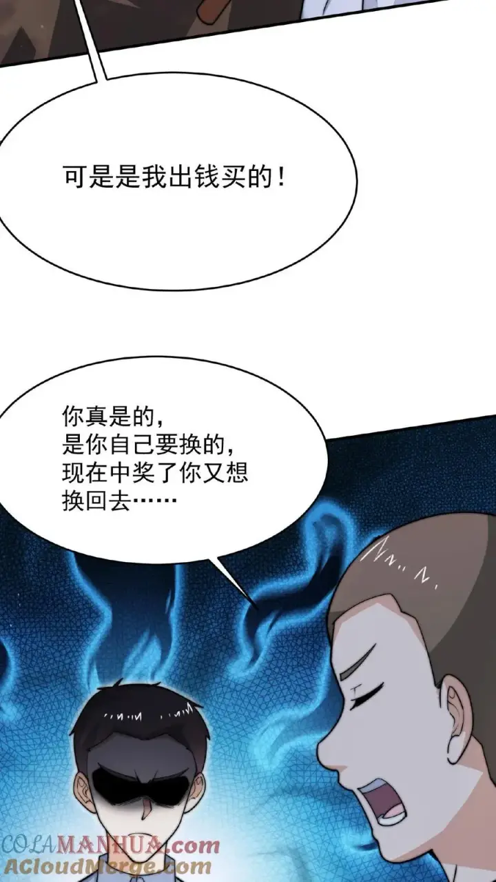 漫画《开局直播地府：这直播间谁敢上啊》第62话 一张彩票引发的血案第19张图