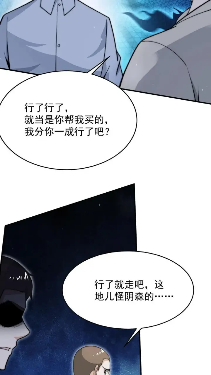 漫画《开局直播地府：这直播间谁敢上啊》第62话 一张彩票引发的血案第20张图