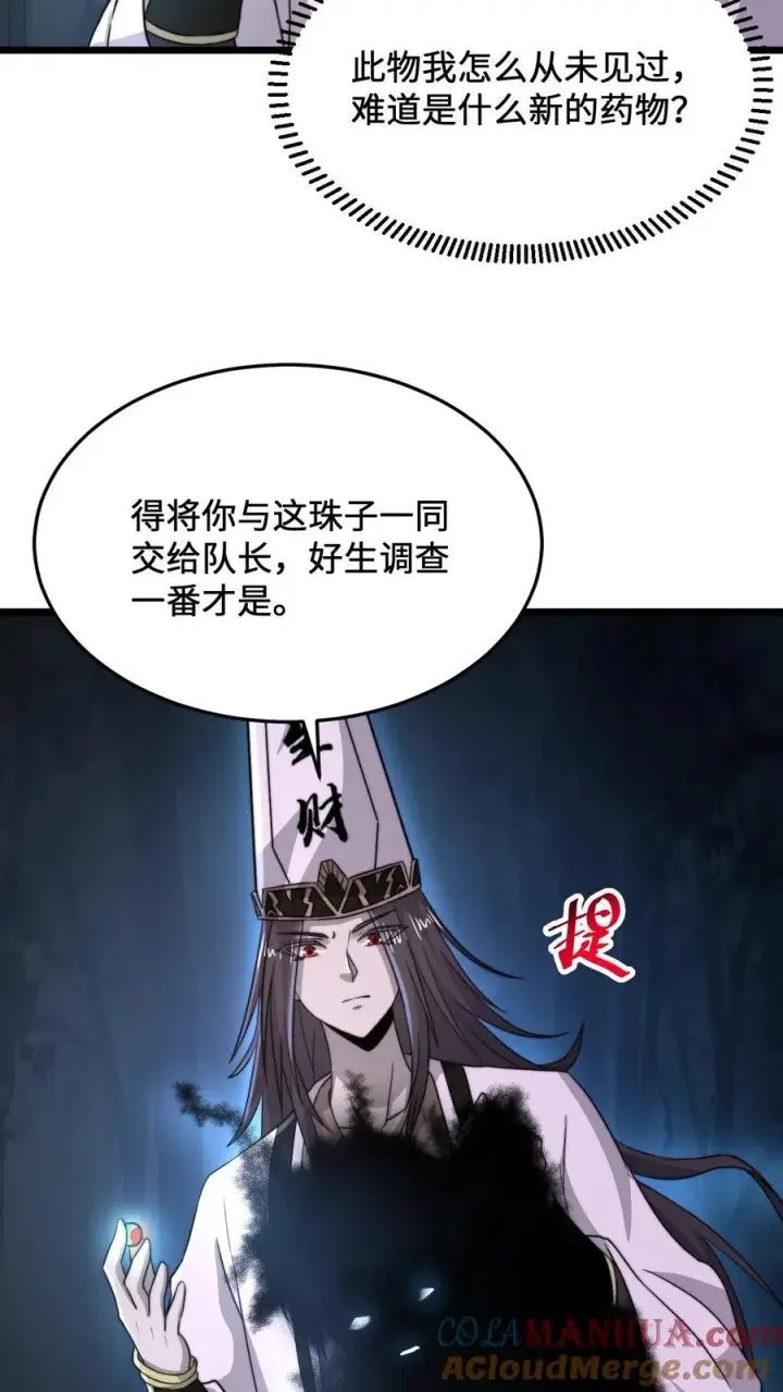 漫画《开局直播地府：这直播间谁敢上啊》第64话 阴间大力丸第13张图