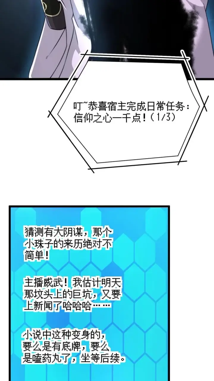 漫画《开局直播地府：这直播间谁敢上啊》第64话 阴间大力丸第14张图