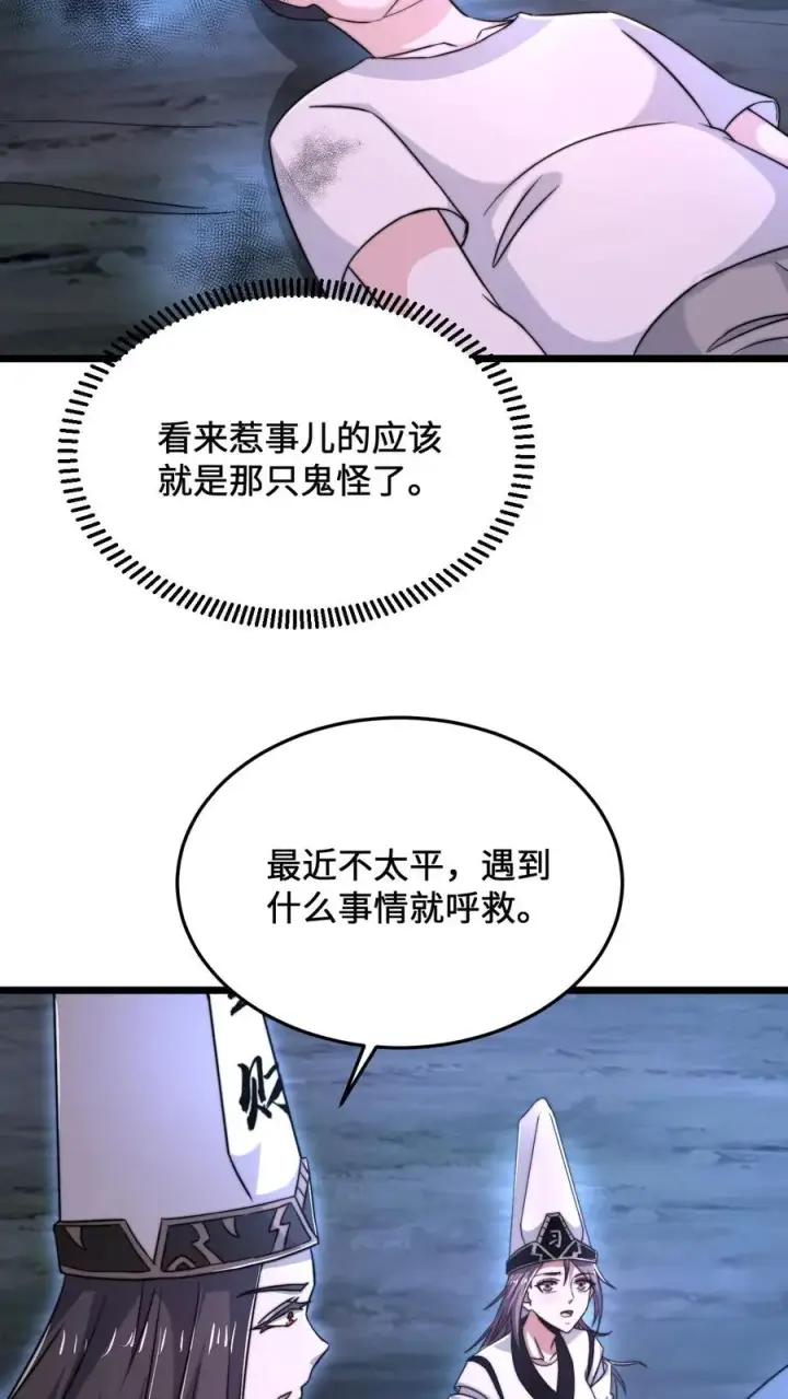 漫画《开局直播地府：这直播间谁敢上啊》第64话 阴间大力丸第20张图