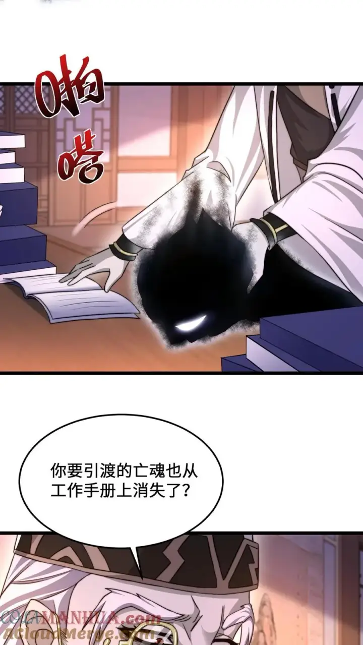 漫画《开局直播地府：这直播间谁敢上啊》第64话 阴间大力丸第25张图