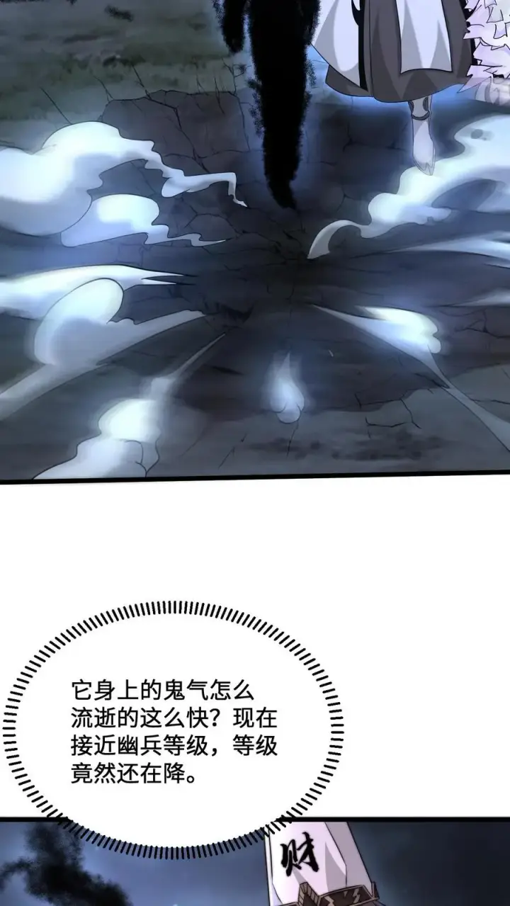 漫画《开局直播地府：这直播间谁敢上啊》第64话 阴间大力丸第6张图