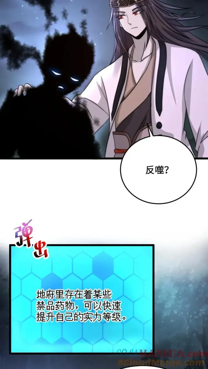 漫画《开局直播地府：这直播间谁敢上啊》第64话 阴间大力丸第7张图