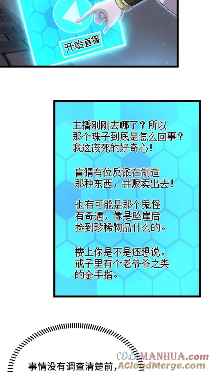 《开局直播地府：这直播间谁敢上啊》第65话 阴间鬼畜舞蹈图7