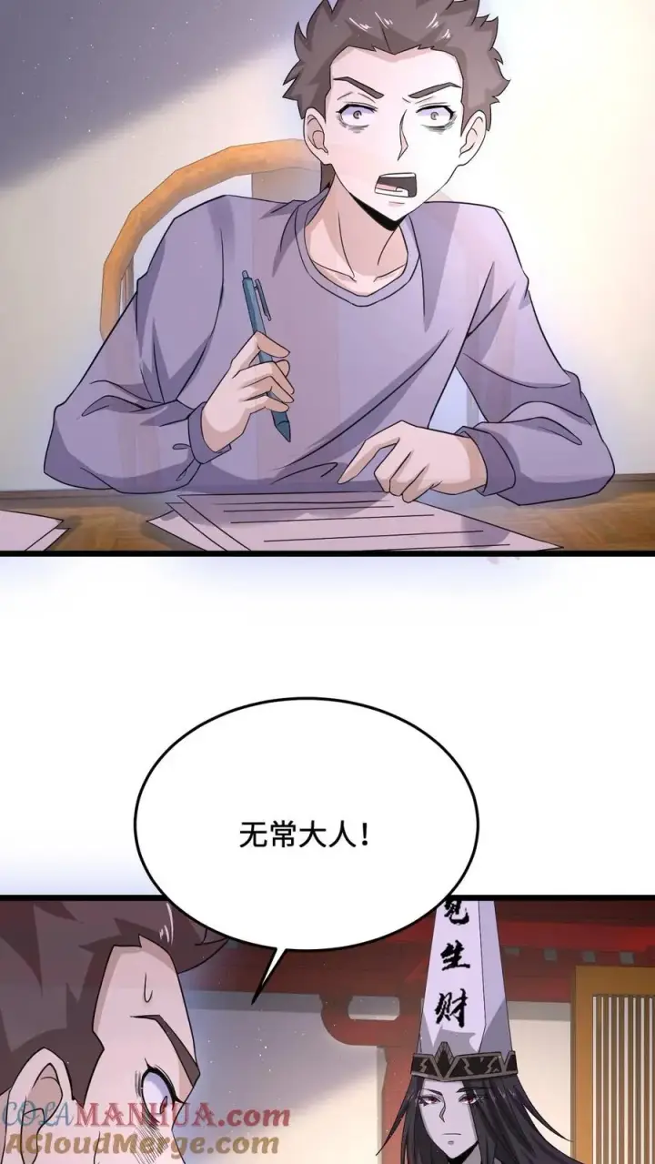 《开局直播地府：这直播间谁敢上啊》第66话 球球主播，救救人家图11
