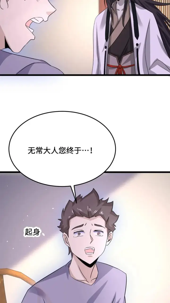 《开局直播地府：这直播间谁敢上啊》第66话 球球主播，救救人家图12