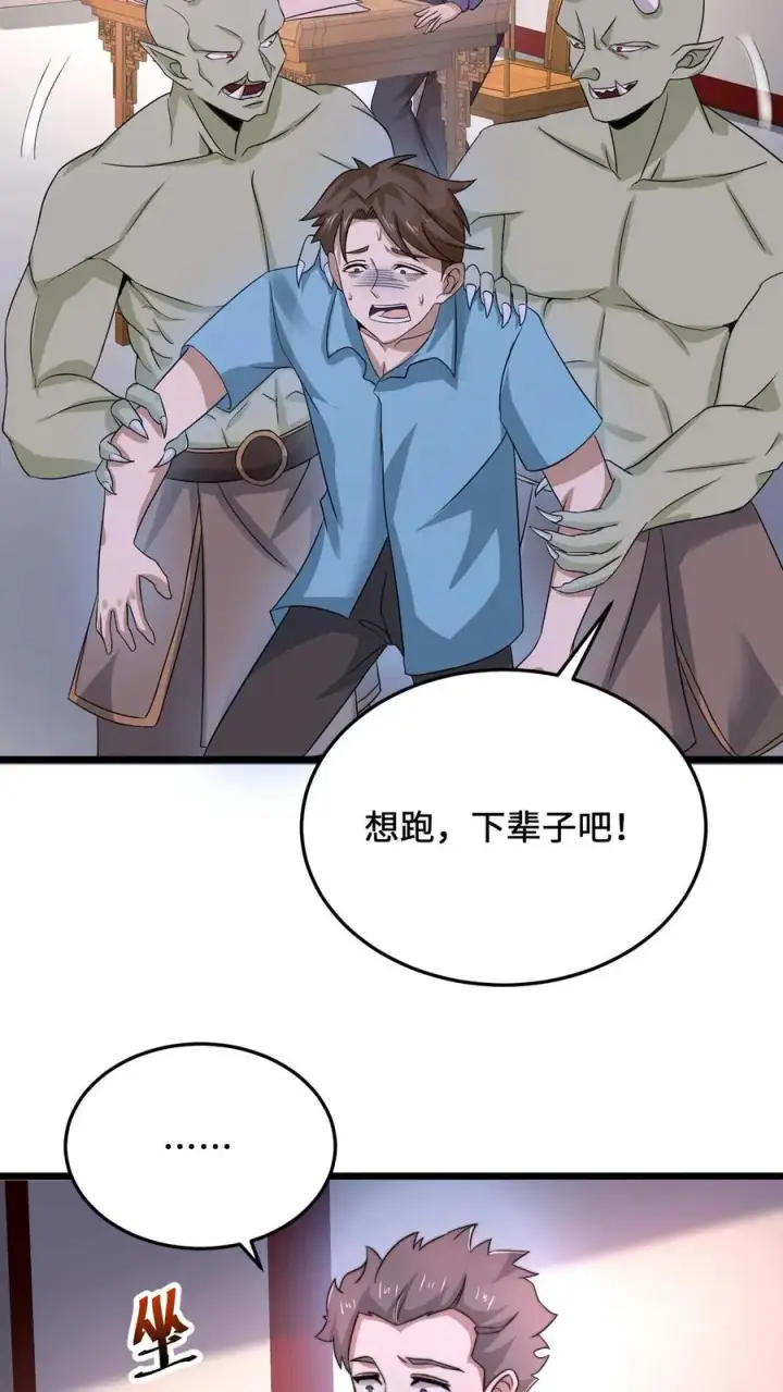《开局直播地府：这直播间谁敢上啊》第66话 球球主播，救救人家图14