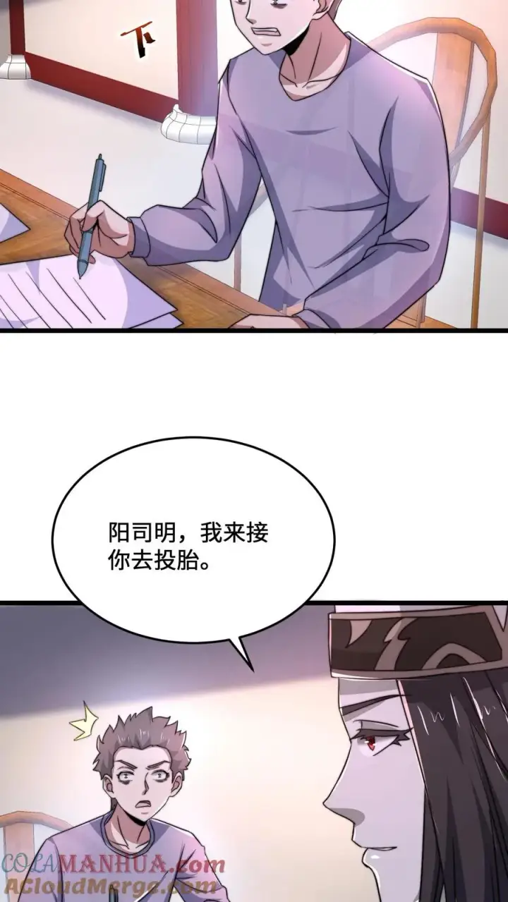 《开局直播地府：这直播间谁敢上啊》第66话 球球主播，救救人家图15