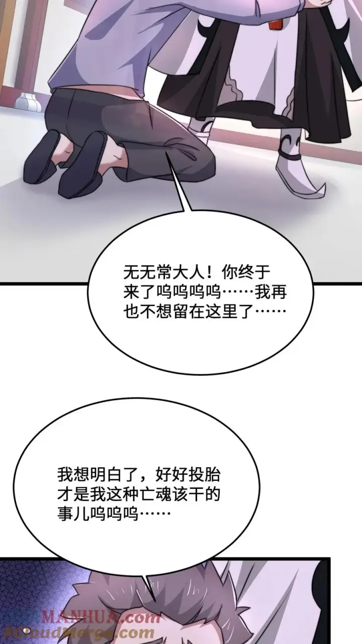 《开局直播地府：这直播间谁敢上啊》第66话 球球主播，救救人家图17