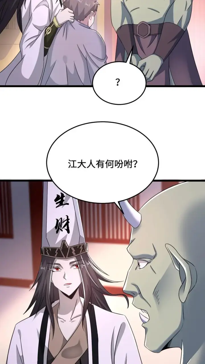 《开局直播地府：这直播间谁敢上啊》第66话 球球主播，救救人家图20