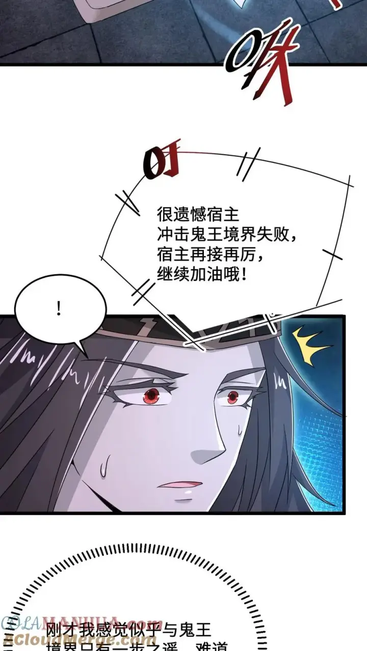 《开局直播地府：这直播间谁敢上啊》第66话 球球主播，救救人家图3