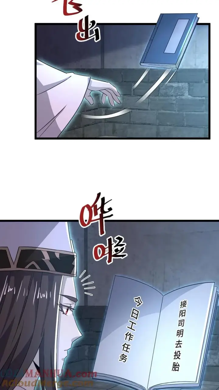 《开局直播地府：这直播间谁敢上啊》第66话 球球主播，救救人家图5