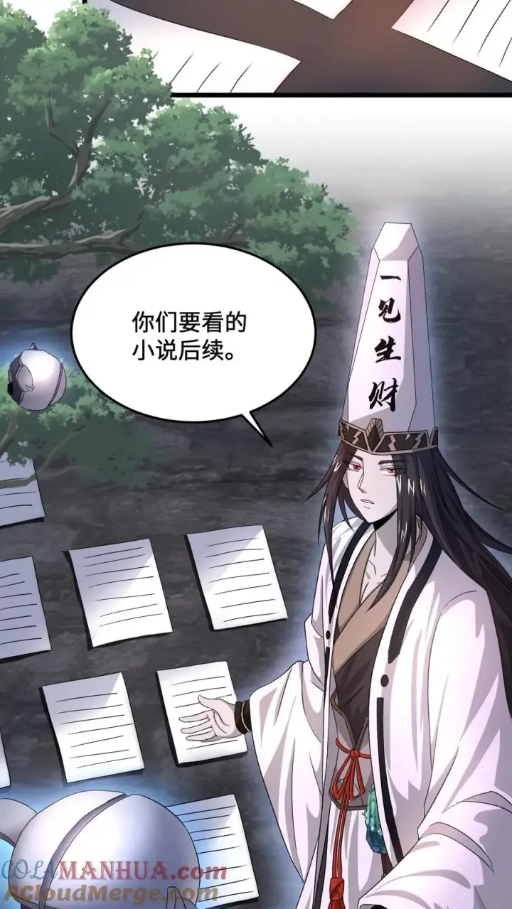 《开局直播地府：这直播间谁敢上啊》第67话 我决定去人间看看图11