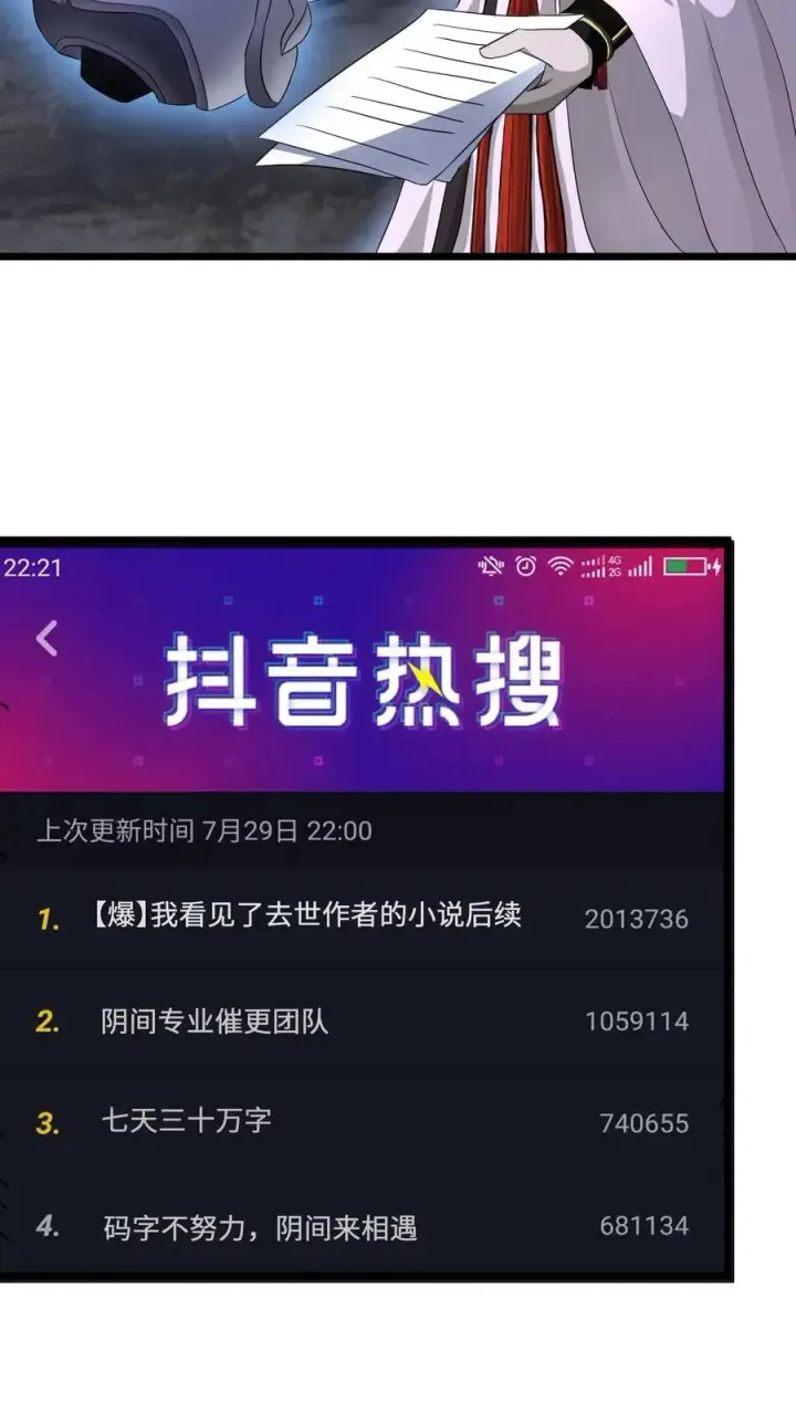 《开局直播地府：这直播间谁敢上啊》第67话 我决定去人间看看图12