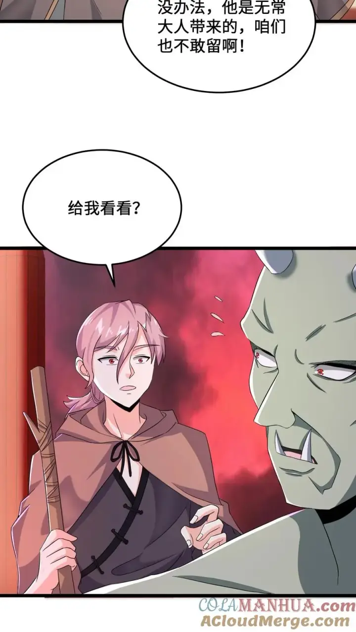 《开局直播地府：这直播间谁敢上啊》第67话 我决定去人间看看图15