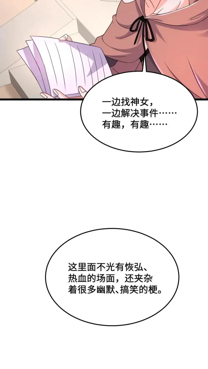 《开局直播地府：这直播间谁敢上啊》第67话 我决定去人间看看图18