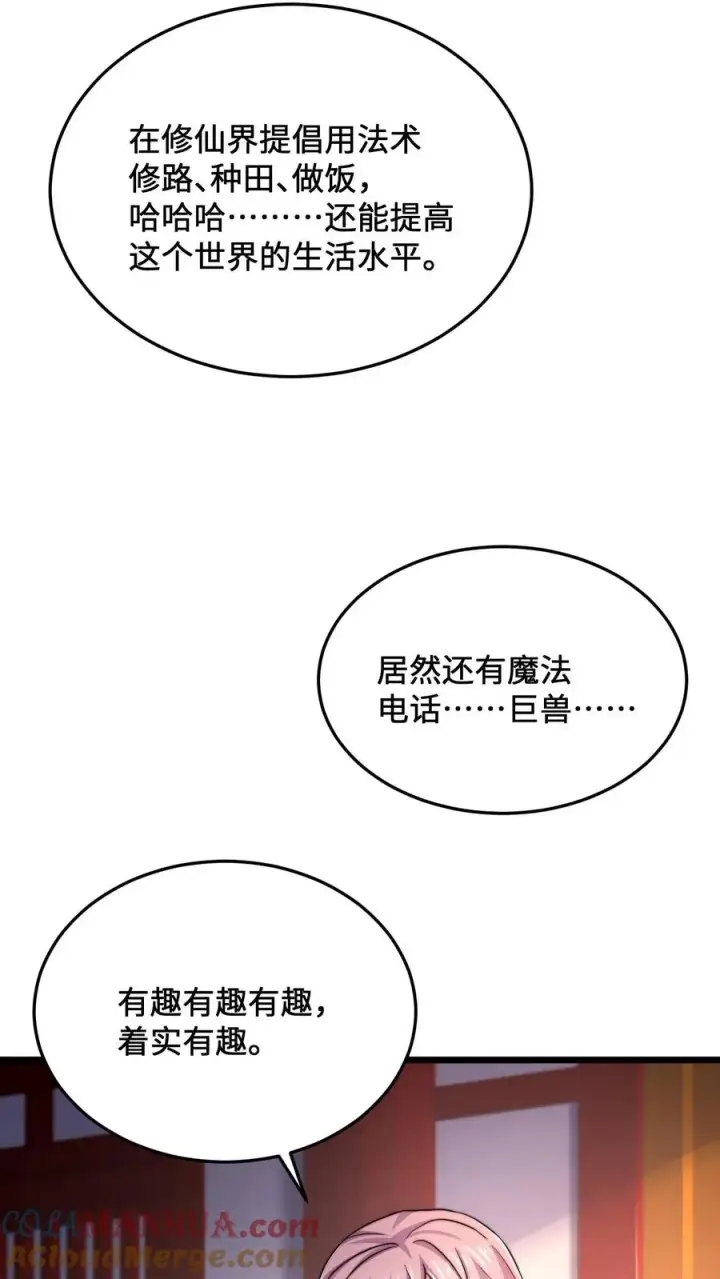 《开局直播地府：这直播间谁敢上啊》第67话 我决定去人间看看图19