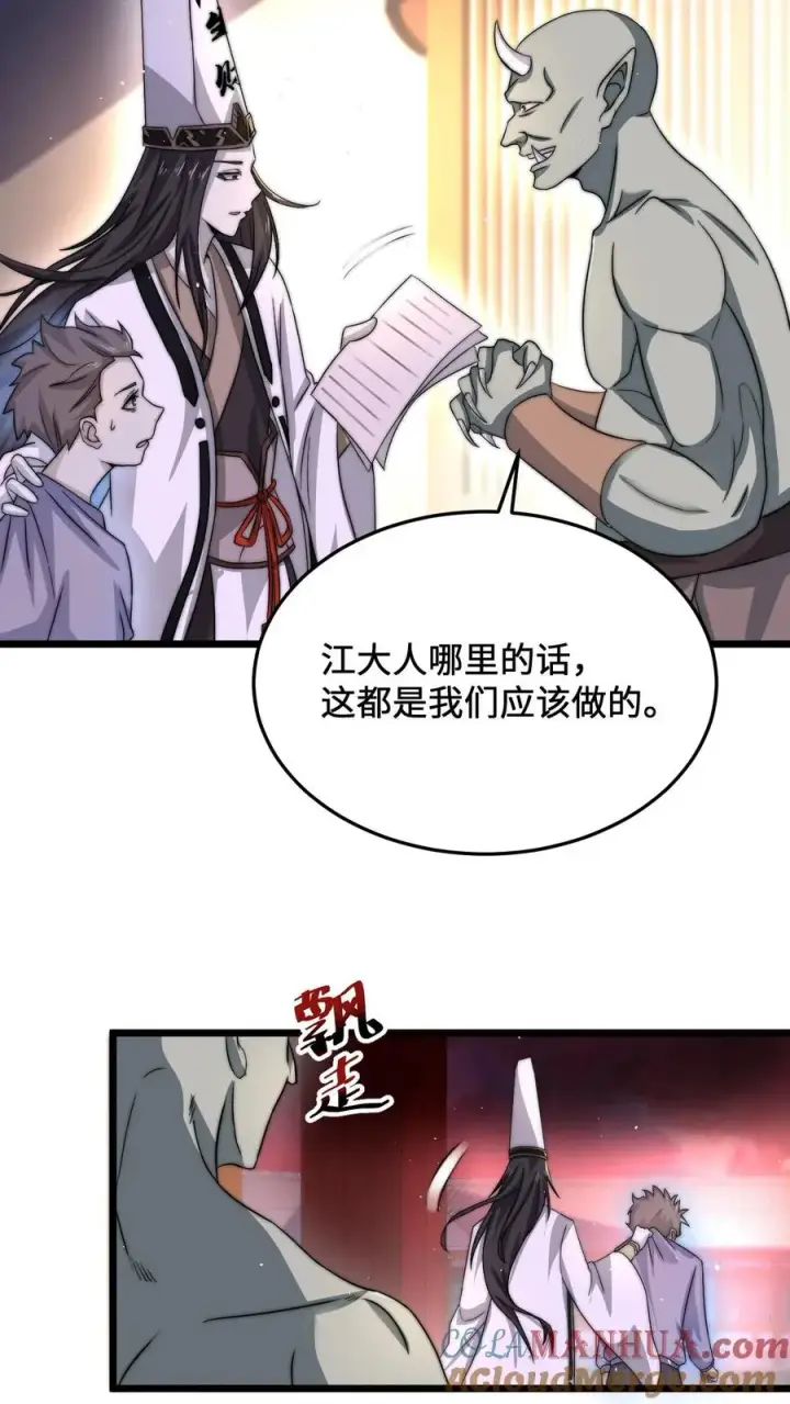 《开局直播地府：这直播间谁敢上啊》第67话 我决定去人间看看图3