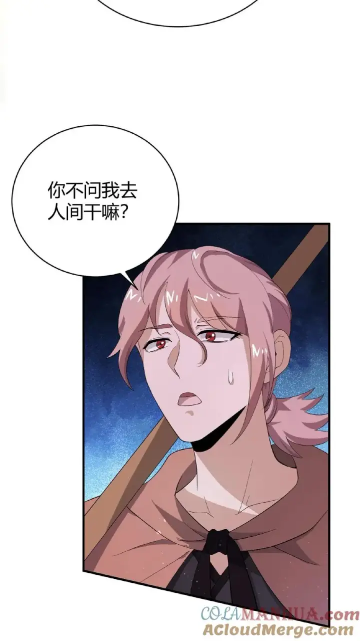 《开局直播地府：这直播间谁敢上啊》第68话 我要去人间图23