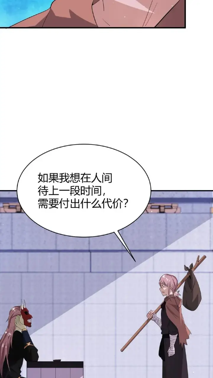 《开局直播地府：这直播间谁敢上啊》第68话 我要去人间图26