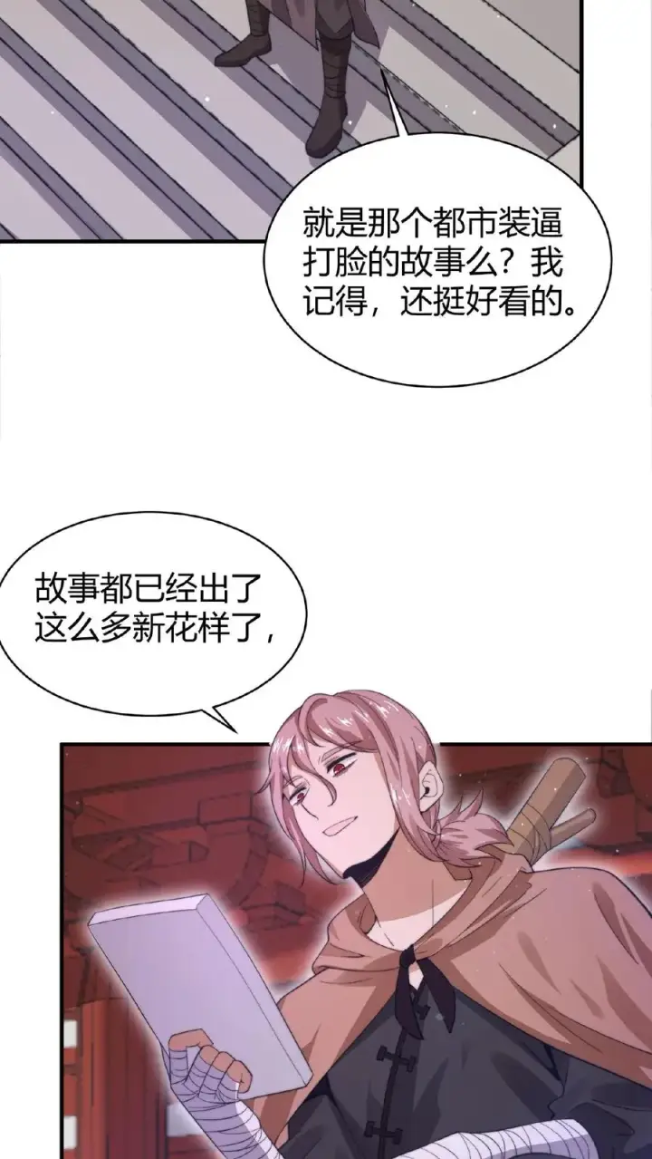 《开局直播地府：这直播间谁敢上啊》第68话 我要去人间图4
