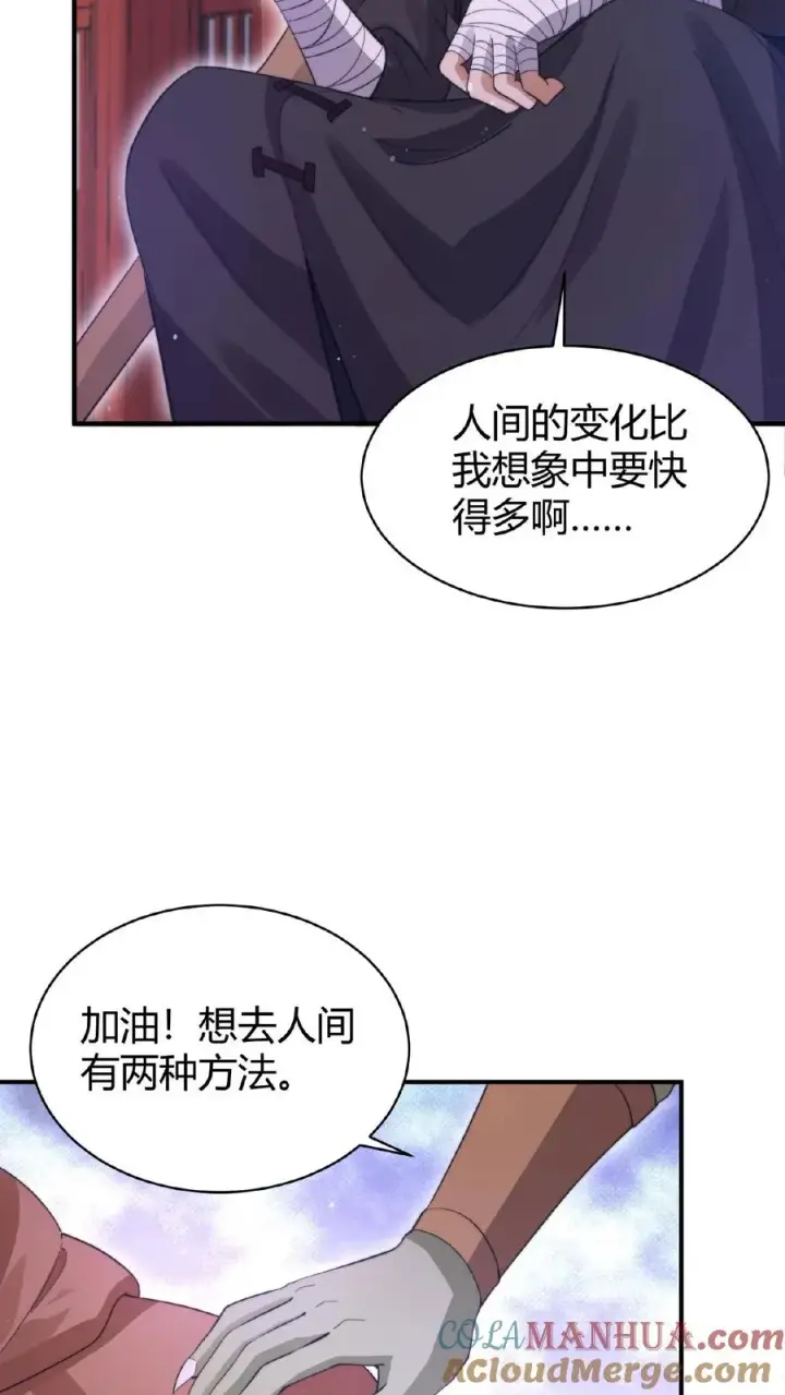 《开局直播地府：这直播间谁敢上啊》第68话 我要去人间图5