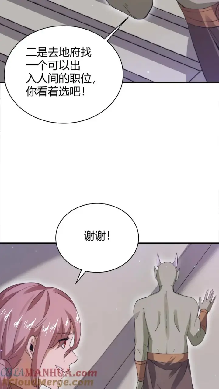 《开局直播地府：这直播间谁敢上啊》第68话 我要去人间图7
