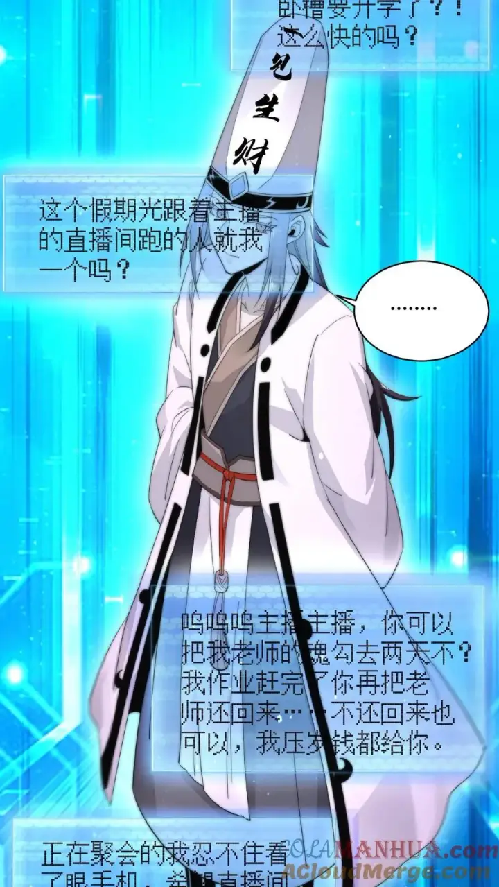 《开局直播地府：这直播间谁敢上啊》第69话 结果遇上黑吃黑图19