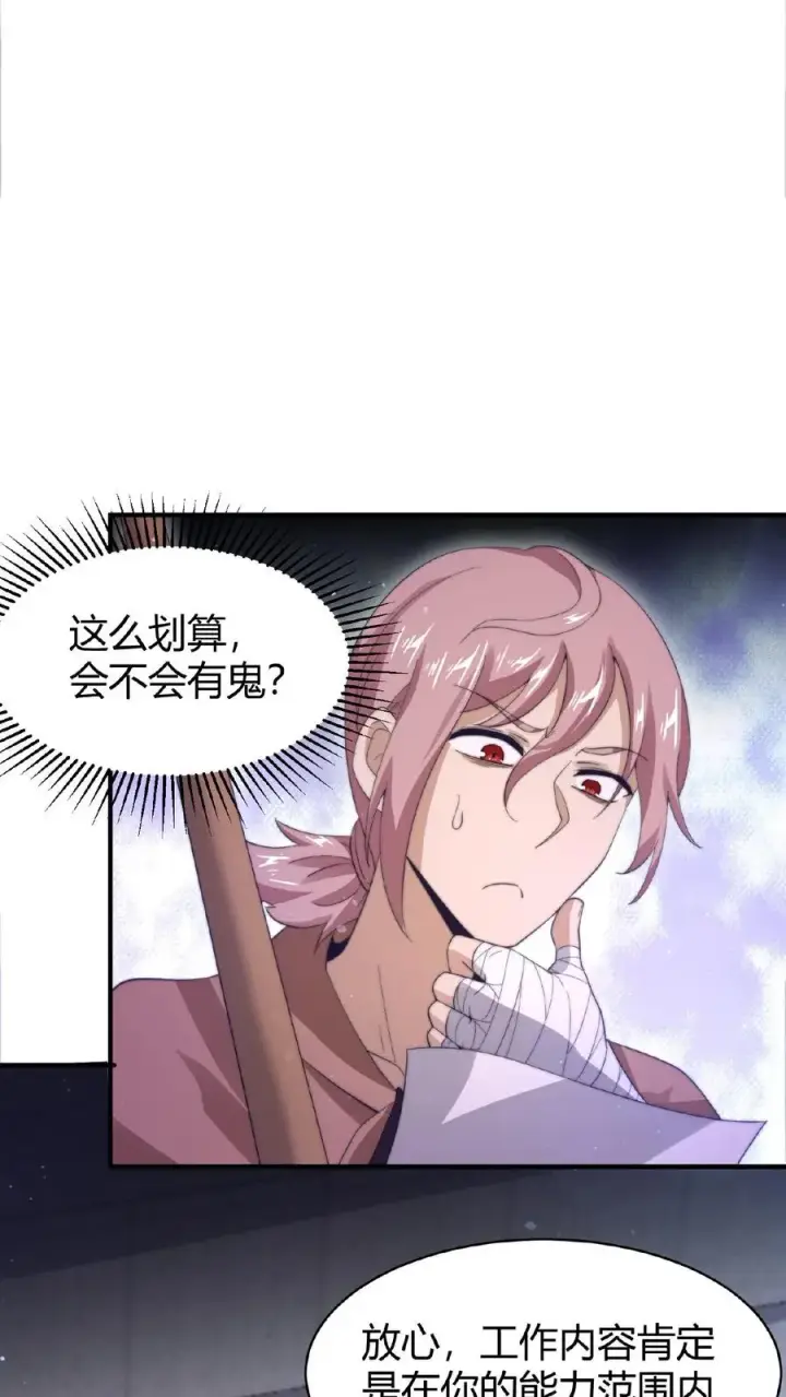 《开局直播地府：这直播间谁敢上啊》第69话 结果遇上黑吃黑图4