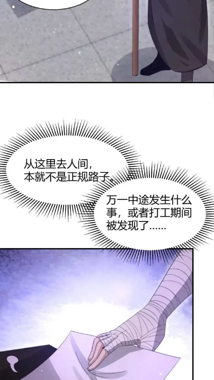 《开局直播地府：这直播间谁敢上啊》第69话 结果遇上黑吃黑图6