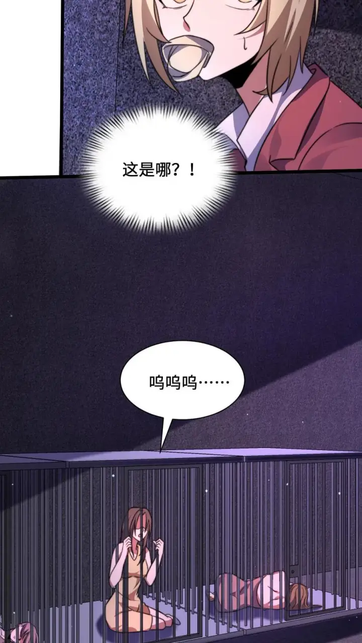 《开局直播地府：这直播间谁敢上啊》第7话 总裁的真正面目图18
